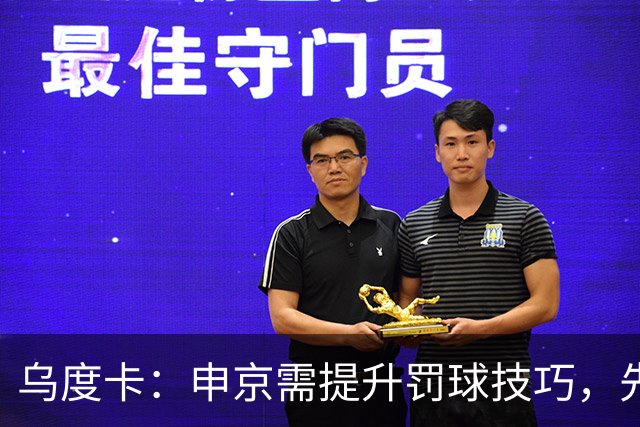 乌度卡：申京需提升罚球技巧，先从基础打牢