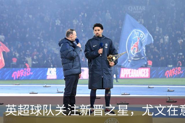 英超球队关注新晋之星，尤文在意甲争夺战中面临挑战